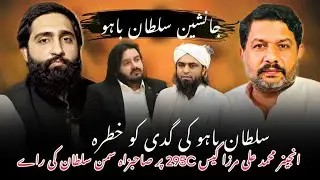 Sahibzada Saman Sultan on Waqar Sultan, Engineer Muhammad Ali & Sultan Bahu (RA) Legacy #promo