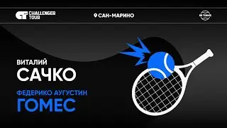 Виталий Сачко х Федерико Аугустин Гомес | Challenger 125 Сан-Марино | 1 круг | Трансляция матча