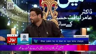 Aamir Liaquat Exposes BOL News and Shoaib Sheikh in Ramazan Mein Bol