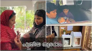 Delivery ക്ക് ശേഷമുള്ള 1st vlog#cakerybyfiroza 