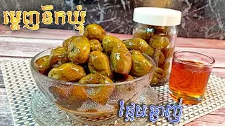 វិធីធ្វើម្ដេចទឹកឃ្មុំផ្អែមឆ្ងាញ់គុណភាពល្អទុកបានយូរVisay yummy food