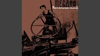 No Pintamos Nada (Versión Industrial)