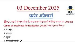 03 December 2025 Current Affairs | Daily Current Affairs 2025 | IUC Academy