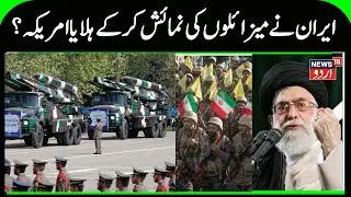 Parade of Iran's Missiles on the Streets of Tehran | Show Of Force amid Tension with US & Israel?