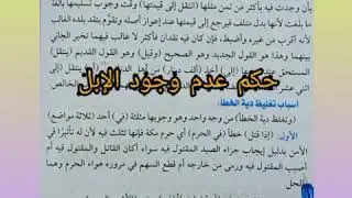 فصل في الدية وأنواعها فقه شافعي للثالث الثانوي الازهري العلمي والأدبي