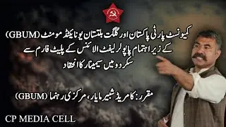 Comrade Shabbir Mayar | CP Pakistan X GBUM | Popular Left Alliance | Skardu