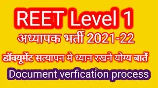 REET Document verification 2022,check list   स्वघोषणा  कैसे भरे , रीट दस्तावेज सत्यापन l