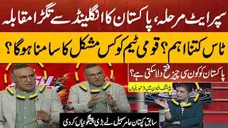 Pakistan vs England |  How Pakistan Can Win Their Match ?Aamir Sohail&rsquo;s Shocking Predictions