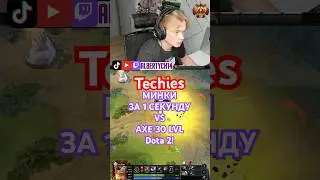 Techies МИНКИ За 1 Секунду Dota 2! Убивает AXE 30 LVL! #dota2 #albertych14 #дота2