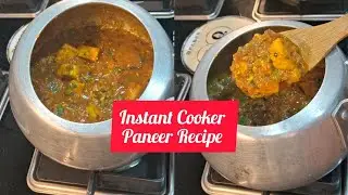 Quick and Instant Cooker paneer recipe | Make pa eer masala in cooker #paneerrecipe #paneermasala 