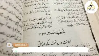 Tumhari Yeh Duniya Is Patti Sey Bhi Zyada Haqeer Hai – Imam Ali - Book Nehjul Balagah - Khutba 222