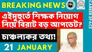 Primary Tet News Today। Upper Primary Latest News Update Today। Career Space ।Slst।Primary Tet News