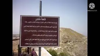 قلعة وجبل مكاور - الاردن - Castle and Mount Mukawir - Jordan