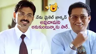 Venkatesh Collage Student Comedy Scene | Vasu Telugu Movie Scenes || Bhoomika || Ali , Sunil