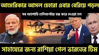 US helicopter supply to India not stopped by Turkish Airlines? #bengalifacts 