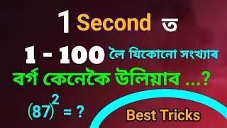 BEST TRICK TO FIND SQUARE FROM 1-100।adre grade 4 maths questions paper। ADRE maths