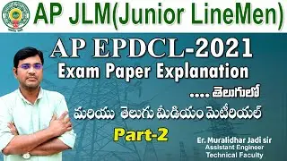 AP JLM| AP EPDCL| EXAM PAPER EXPLANATION|PART-2|TELUGU MEDIUM STUDY MATERIAL|BY MURALIDHAR SIR