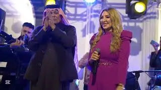 حفلة النجوم نانسي خوري و رعد الناصري  (جديد وحصري)