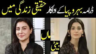 Behroopia  Drama Cast Mother Daughter InReal Life  |Behroopia  Actress