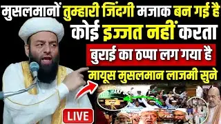 Muslim why don't you get respect? Does money bring respect? | @shahiimampunjab new bayan