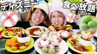 【大食い】進化したディズニーランド唯一の食べ放題がスゴ過ぎる！！兄弟で全種類食べきるよ！【クリスタルパレス】