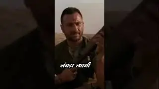 लंगड़ा त्यागी - saif ali  khan