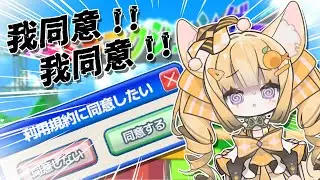 【利用規約に同意したい】我同意啊我肯定同意啊我絕對一定是同意啊！！【舒狐Sofox】