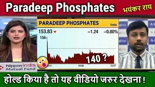 Paradeep Phosphates latest news,Hold or Sell ? analysis,paradeep phosphates share news,target 2030