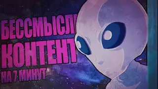7 МИНУТ БЕССМЫСЛЕННОГО КОНТЕНТА - X-COM UFO DEFENSE.MP4