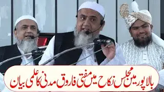 Balapur Me Majlis E Nikaah Me Mufti Farooq Madni Falahi Ka Ilmi Bayan مفتی فاروق مدنی کا علمی بیان