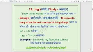 Root word series from Word Power Made Easy for SSC CGL | SSC CHSL | MTS