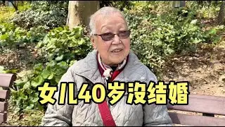 上海阿姨女儿40岁没结婚，直言女儿婚事不着急，谈养老说出心里话