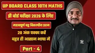 प्री बोर्ड परीक्षा 2026 के लिए महत्वपूर्ण बहुविकल्पीय प्रश्न by Jagnarayan Sir 