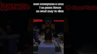 Шорц... #майн #rek #main #minecraft