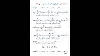 ချယ်ရီသက်သေမောင့်မျက်ရည် Cherry Thet Tay Maung Myar Yay / Guitar Cover AungLay (Hakha)