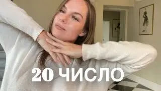 20 число - где искать опору, кармическая задача, важность любви в жизни #нумеролог #нумерология