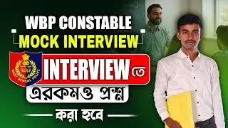 📢 WBP Constable Interview Preparation Guidance‼️আসছে খুব শীঘ্রই চোখ রাখো BSSEI Police YT Channel এ