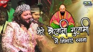 मेरे सैलानी गुलामी में निभाए रखना - Junaid Sutani - Gulami Me Nibhaye Rakhna - Sailani Baba Qawwali