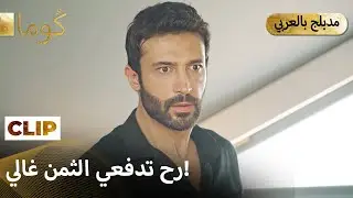 Kuma (كُوما) -رسالة تكشف هوية قاتل أخيه.  | Arabic dubbed MEP50C1 @araftadizisi