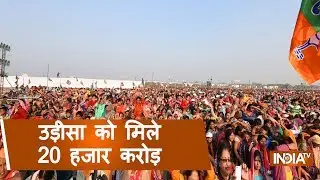 'Central govt sanctioned railway projects worth Rs 20,000 crore for Odisha in last 4.5 years': Modi