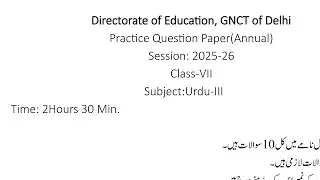 Final Term Sample Question Paper for class 7 urdu B 2025-26 Jaan Pehchan urdu #cbse #urdu #doe 