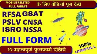 Did you know the full form of NASA, ISRO, PSLV, GSLV, INSAT, GSAT, RFSA, ESA, CNSA, NSSA? #fullforms