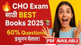 Maharashtra CHO Exam 2025 |🎯 Mission CHO PDF |  Best Books for CHO Preparation📃 | CHO Study Material