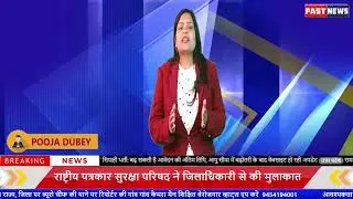 राष्ट्रीय पत्रकार सुरक्षा परिषद ने जिलाधिकारी से की मुलाकात 376492