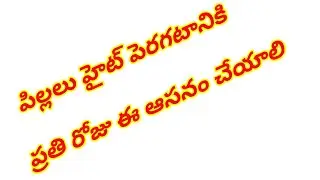 JAI HOOO- HOW TO INCREASE YOUR CHILDREN HEIGHT BY YOGA