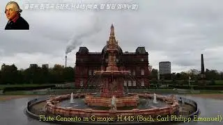 ✦‿✦플루트 협주곡 G장조, H.445 (바흐, 칼 필립 엠마누엘)✦‿✦Flute Concerto, H.445 (Bach, Carl Philipp Emanuel)✦‿✦