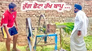 ਮਾੜੀ ਨੀਤ ਦਾ ਬੁੜਾ… // new video jatt babe bandra to //full comedy video //funny