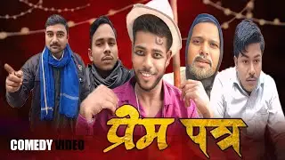 Prem patra//प्रेम पत्र//awadhi comedy video//BLP Comedian #viral #new comedy video awadhi 
