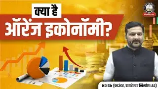 What is Orange Economy? Explained by KD Sir | Creator Economy of India