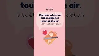 Why?に英語で答えよう🍎 | Why do apples turn brown?りんごはどうして茶色くなるの？＃なぜなぜ期